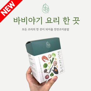 가루육수 바비야기 요리한끗 천연조미료 분말조미료 육수분말, 2개, 140g, 요리한 끗