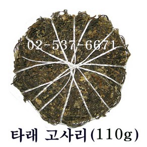 타래 고사리(110g)/오염없는 청정무공해 정품/찹찹이/타래고사리