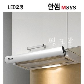 한샘 주방후드 가스렌지후드 교체 HDB-MSH61 60 MSB60 하츠 A G6O [씽크존]