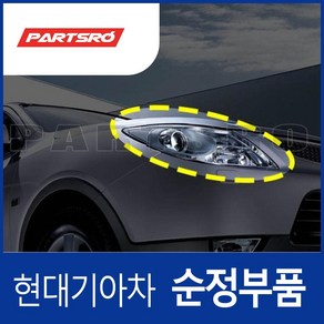순정 헤드램프 전조등 헤드라이트 조수석쪽 (921023J200) 베라크루즈, 1개