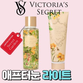 [미국정품] Victoia's Secet 빅토리아 시크릿 매력적인 애프터눈 라이트 세트- 시크릿가든 에디션, 1세트, 486ml