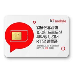 KT모바일 유심. 알뜰폰 유심 프로모션 진행중. 자급제폰 데이터 무제한 무약정. USIM. KT모바일 알뜰폰 유심. KT망 알뜰폰, 1개