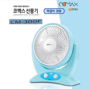 CM-300F 박스팬 미니 선풍기 탁상용 벽걸이겸용