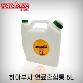 하야부사 혼합통 5L 예초기 오토바이 엔진톱, 1개