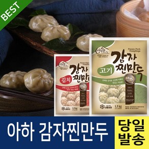 아하만두 1개+1개 감자고기찐만두+감자김치찐만두, 2개, 1.4kg