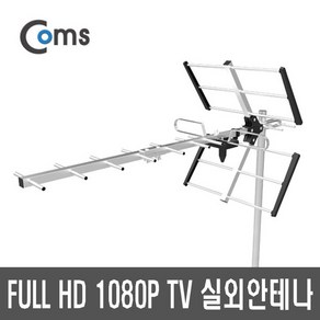 GK505 디지털TV 실외안테나 지상파 공짜/무료 케이블X, TV안테나, 1개