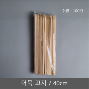 유앤팩 어묵꼬지40cm 100개, 5개