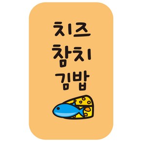 cpgb_11 치즈참치김밥 스티커 4000개