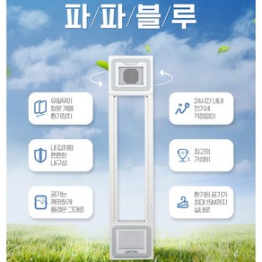 파파블루 강제 환기 미세먼지 공기청정기 시스템 키트 세트 환기청정기, H13, S