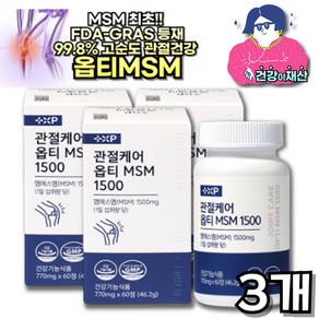 관절케어 옵티 MSM 1500 엠에스엠 무릎 허리 통증 MSN