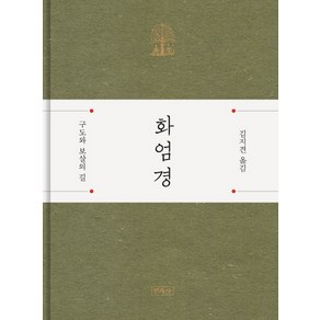 화엄경:구도와 보살의 길, 민족사