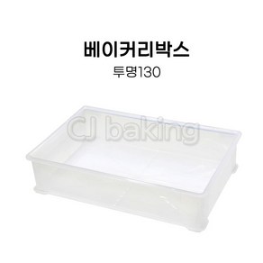 cjbaking KHnB 베이커리박스 투명130 브레드박스 도우박스