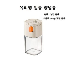 양념병 정량조절 소금통 유리 조미료통 180ml, 2개