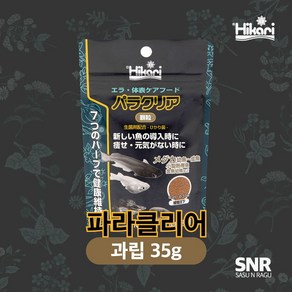 히카리 파라클리어사료 과립 35g, 1개