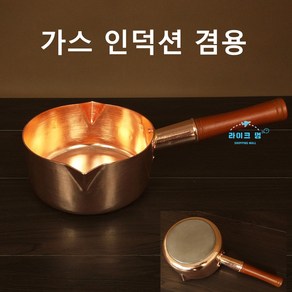 구리냄비 동냄비 18cm 손잡이 (가스 인덕션 겸용), 광택_18cm 손잡이