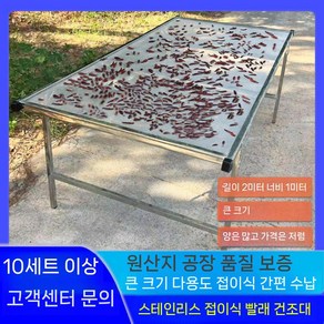 건조대 고추 찻잎 해조류 생선 건어물 말리는 2세대 접이식 2mx1m