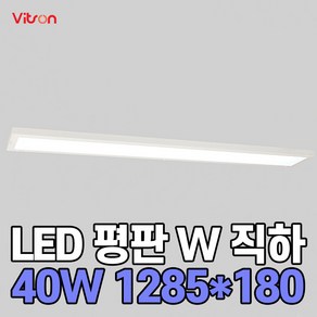 비츠온 LED 엣지등 평판등 면조명 직하타입 W2 1285X180 6500K 1개입