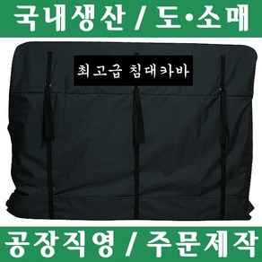 파파앤몰 국산 침대카바(방수) 포장이사 원룸이사 용달이사 1톤이사 매트리스포장 파손방지 기스방지 운반카바