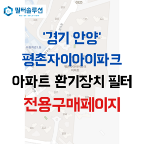 [호환][필터솔루션] 경기도 안양시 동안구 비산로 22 평촌자이아이파크 아파트 환기필터 H13등급, (필터세트) : 헤파필터1장 프리필터2장, C100SB/C150SB, 1개