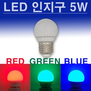 LALUCE LED 인지구 5W 적색 청색, 1개