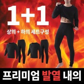 그리드오브 남성용 소프트 기모 발열 내의 세트 1+1