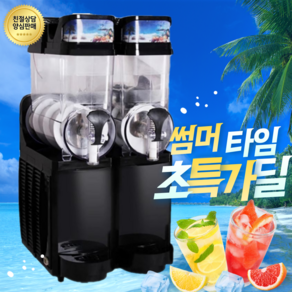 슬러시 기계 업소용 메이커 2구 슬러쉬 카페 음료 머신, 블랙 2구, 1개, 30L