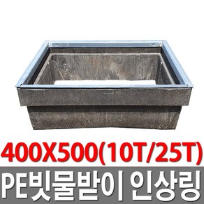 빗물받이 인상링 400X500 빗물받이 집수정 배수로