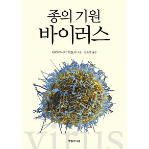 종의 기원 바이러스, 영림카디널, 나카야시키 히토시