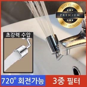 루니보 720도 회전 워터탭 세면대 수도꼭지