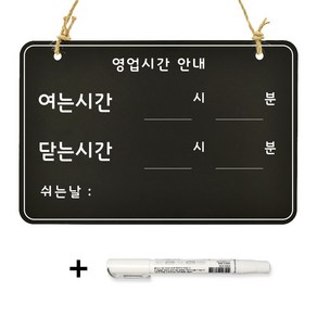 루리앤메리 블랙보드 칠판 05 여는시간 닫는시간 걸이용 주문제작 안내판