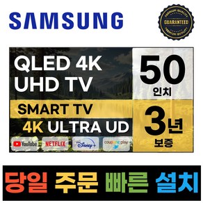 삼성 50인치 크리스탈 QLED UHD 스마트 TV 50Q60 넷플릭스 유튜브, 고객직접설치, 스탠드형, QLED60