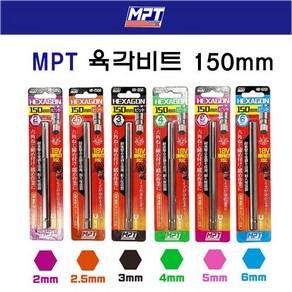 MPT 육각비트 모음 150MM 임팩드라이버비트 2MM/2.5MM/3MM/4MM/5MM/6MM 육각 렌치 비트 임팩용 엠피티[제품옵션선택]