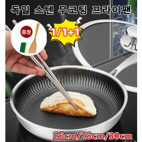 독일 스텐 무코팅 키친 프라이팬 적용 부뚜막/가스레인지/인덕션레인지/전기레인지 등