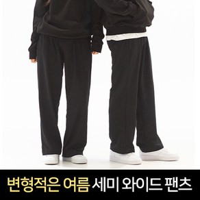 라틱 세미 와이드 팬츠 트레이닝 츄리닝 바지
