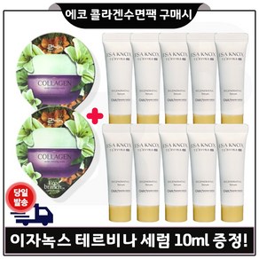 GE7 에코 콜라겐 수면팩 2개 구매시 샘플 이자녹스 테르비나 세럼 10ml 10개 _총 100ml (특가) 한정 _튜브형