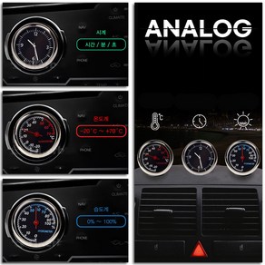 Analogue Clock 아날로그 차량용 시계 온도계 습도계 3개 1세트