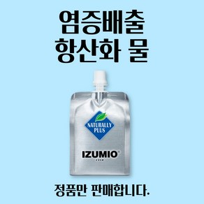 독소 배출 프로그램 항산화 염증제거 이즈미오 수소수, 30개, 200ml