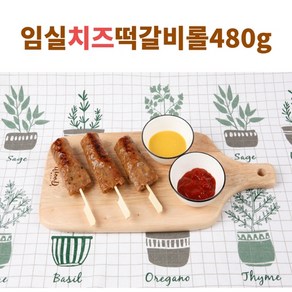 고속도로 휴게소 떡갈비 임실치즈떡갈비롤 480g, 1개, 임실치즈떡갈비롤480g