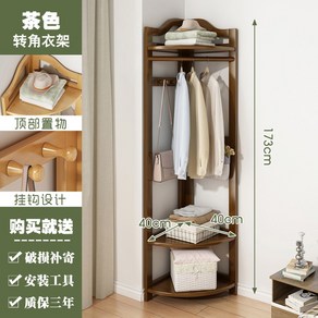 176CM 스탠드 선반 미니 코너 모서리 수납 틈새 드레스룸 행거 원목, 다색 타입[품질 보증 10년 강화]