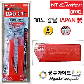 NT커터 NT컷터 BAD-21P 컷터날