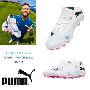 PUMA 푸마 남성 축구화 퓨처 7 매치 FG/AG 107715 01 920929