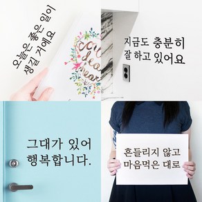 루리앤메리 따뜻한 말 한마디 레터링 100종 감성 데코스티커 주문제작 스티커