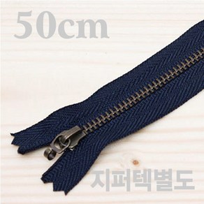 핸디로 YKK지퍼 50cm