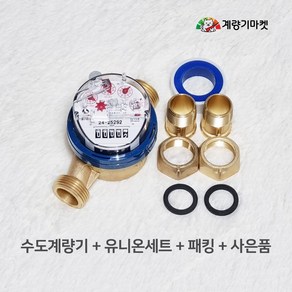 수도계량기 20mm 냉수용 건식 수도미터 신규설치용