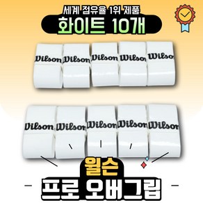 윌슨 프로 오버 그립 화이트 10입 WRZ4019