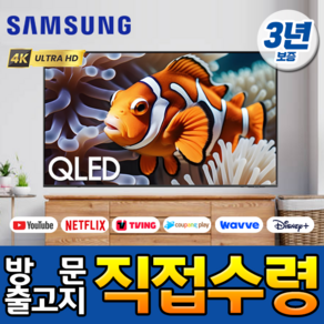 삼성전자 85인치 슬림베벨 네오 NEO QLED 4K UHD 유튜브 넷플릭스 스마트 TV 85QN85