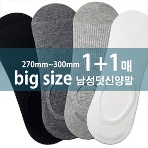 제이코튼 남자 빅사이즈 골지 페이크삭스 큰발 왕발 270mm 300mm 1+1