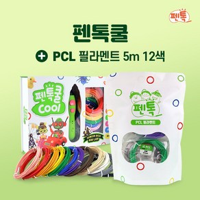 펜톡 펜톡쿨 저온 3D펜 + PCL 필라멘트 5m 12색 세트, 상세페이지 참조