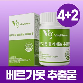 베르가못 100% vitalgrove 정품 폴리페놀 식약청인증 배르가못 600mg