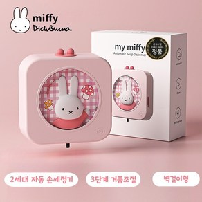 (아미자드) MIFFY 미피 2025년 최신 2세대 손 세정기 거품 디스펜서 벽걸이 형 핸드웨시 캐릭터 집들이 선물, 1개, 핑크